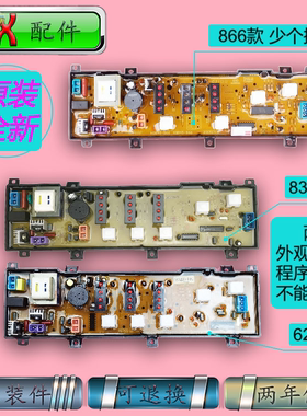 适用美的荣事达洗衣机电脑主板XQB50-618 628G,MB5008 MB5575原装