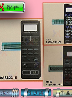 适用格兰仕微波炉面板WD900ASL23-5 BD900CL23-Z1 WD900ASL25R-2