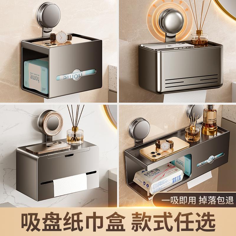 尔沫吸盘卫生间纸巾盒壁挂式