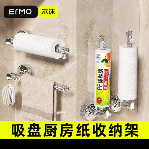 吸盘厨房纸巾架免打孔卷纸架