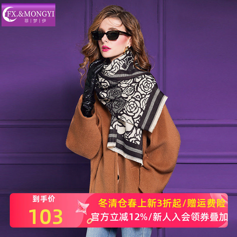 菲梦伊黑色印花流苏边围脖女秋冬季复古高端加宽加厚保暖披肩围巾