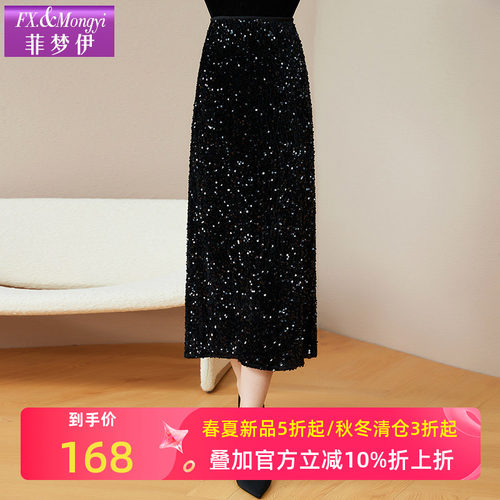 菲梦伊金丝绒亮片半身裙