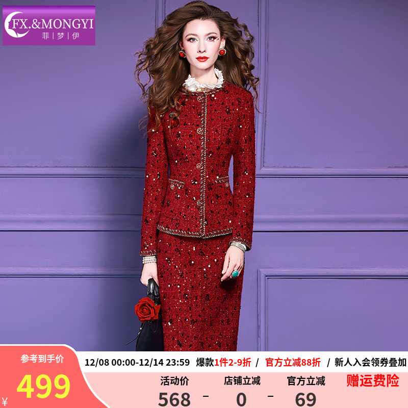 菲梦伊红色亮片小香风套装女秋冬季富贵名媛千金毛呢外套包臀半裙