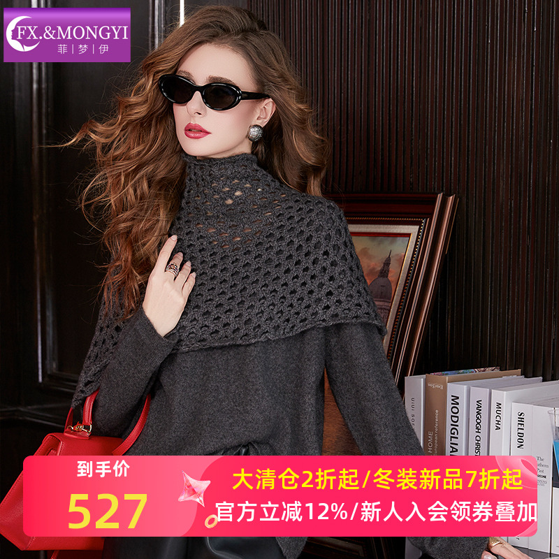 菲梦伊高级灰羊毛绒针织两件套女冬季镂空钩花围脖披肩配毛衣上衣
