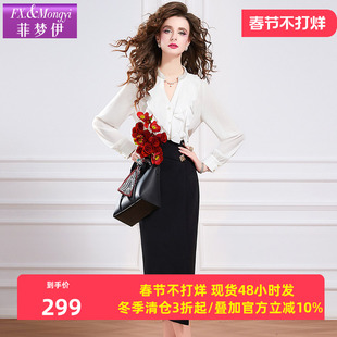 气质白色衬衫 荷叶边时尚 黑色包臀半裙 女秋季 菲梦伊高级感职业套装