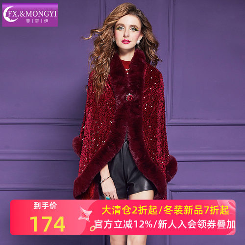 菲梦伊大毛领亮片红色披肩外套女冬季高端加厚保暖贵妇斗篷式上衣