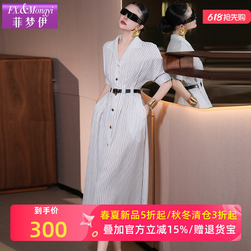 菲梦伊白色条纹衬衫连衣裙女夏装法式轻奢极简风收腰气质过膝长裙