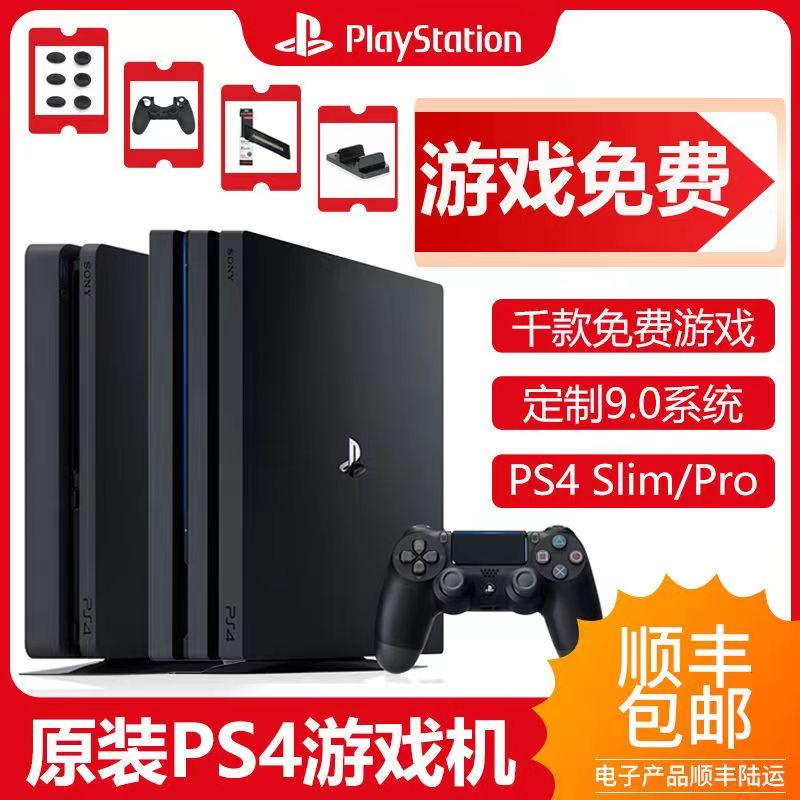 ps4折腾版9.0系统pr4pro畅玩版ps4slim家用游戏机游戏免费主机