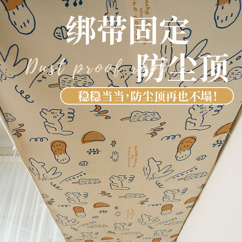 宿舍通用加厚防尘顶遮光布寝室可爱卡通下铺挡灰布床帘用防尘顶布
