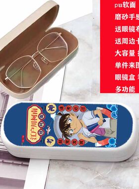 名侦探柯南周边眼镜盒来图定制