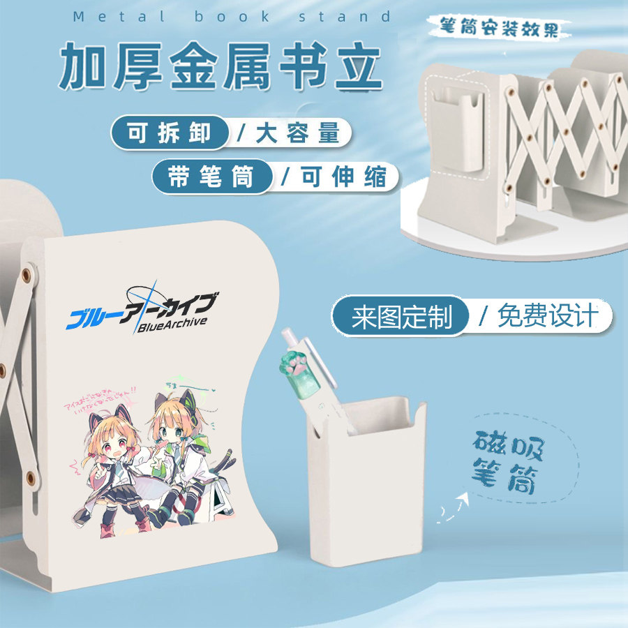 碧蓝档案二次元周边桌面可伸缩书立书本收纳置物架双面带笔筒定制,文具电教/文化用品/商务用品,书立,淘宝优惠券,粉丝福利购,淘宝优惠卷