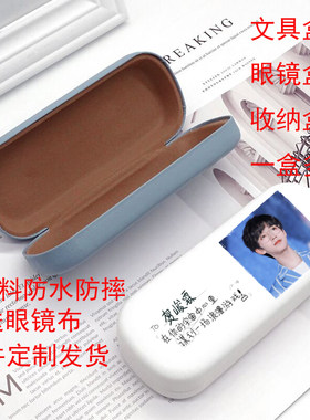 贺峻霖眼镜盒TNT时代少年团明星周边 近视镜盒大容量收纳盒定制图