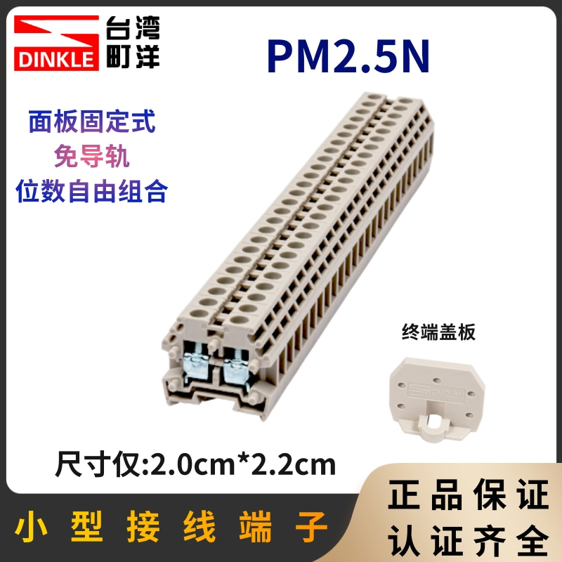 町洋迷你型接线端子小巧免导轨