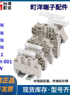 町洋终端固定件导轨紧固标示牌