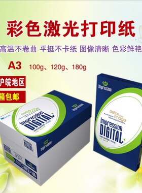 120g彩激纸彩色激光打印纸a4a3