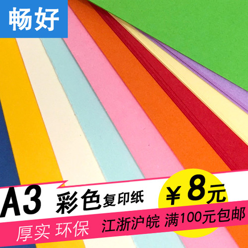 a3红黄蓝70g彩色复印纸