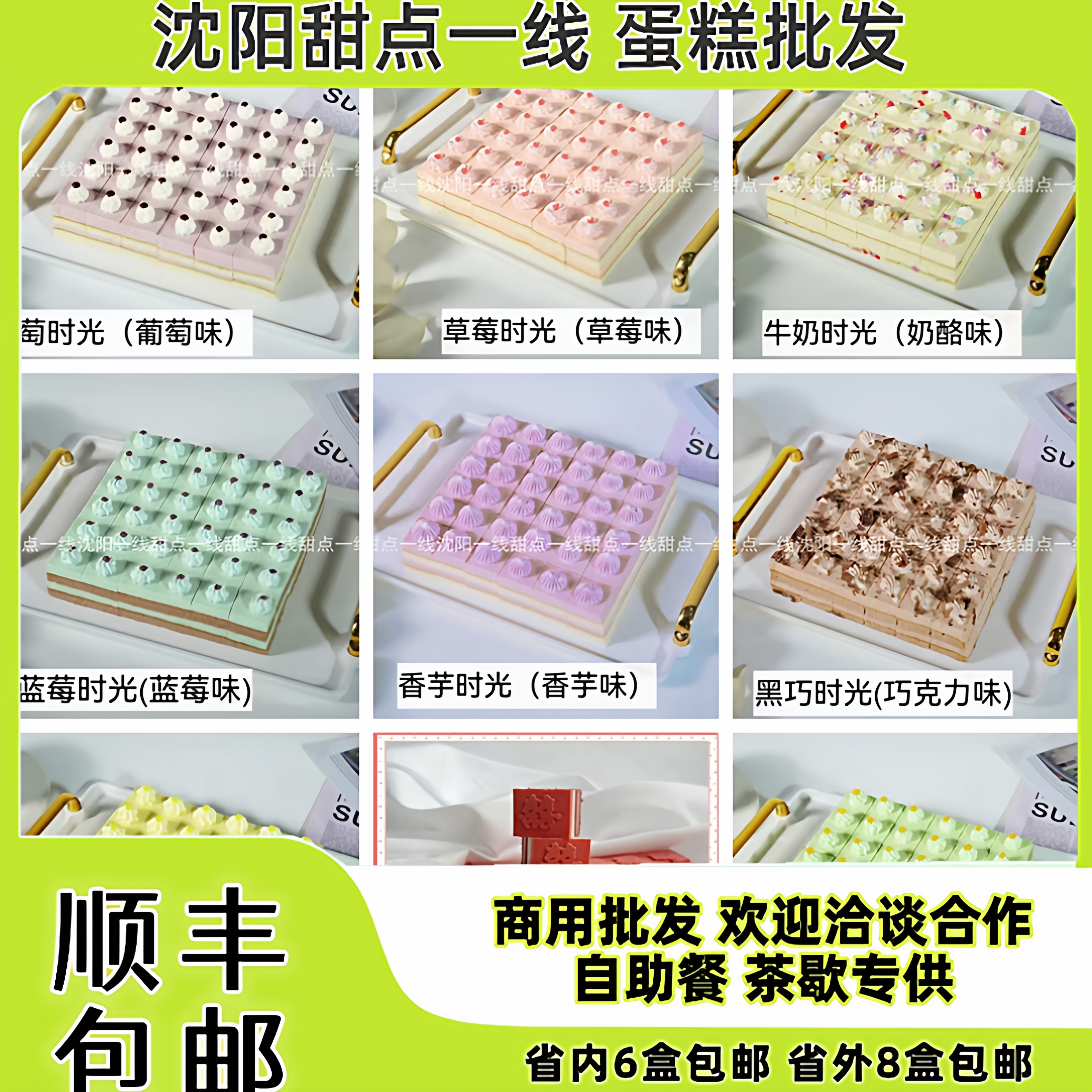 36粒小魔方商用冷冻慕斯切块