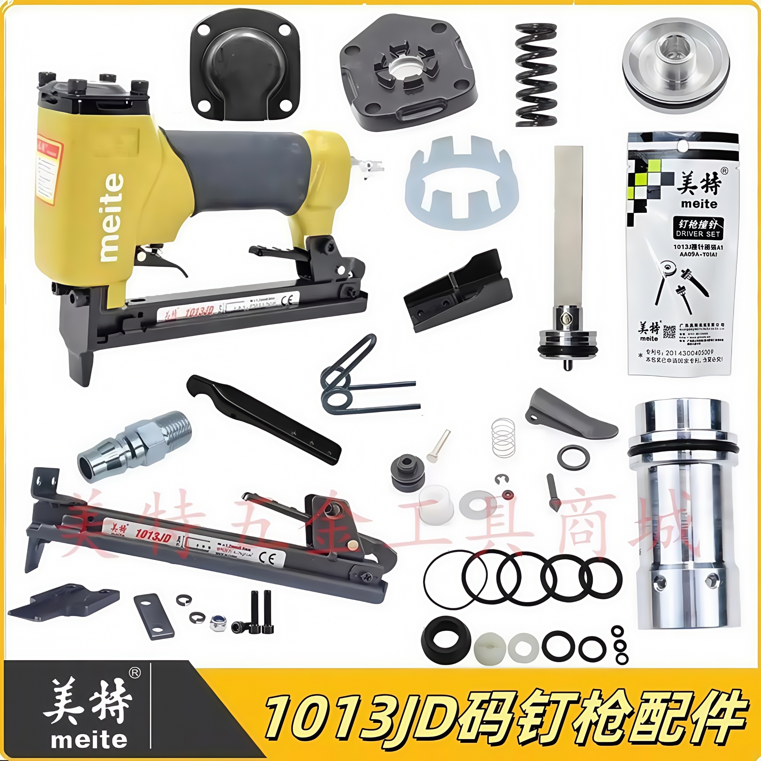 美特1013JD薄枪嘴码钉枪配件缓冲垫1013J维修包撞针枪舌弹夹开关