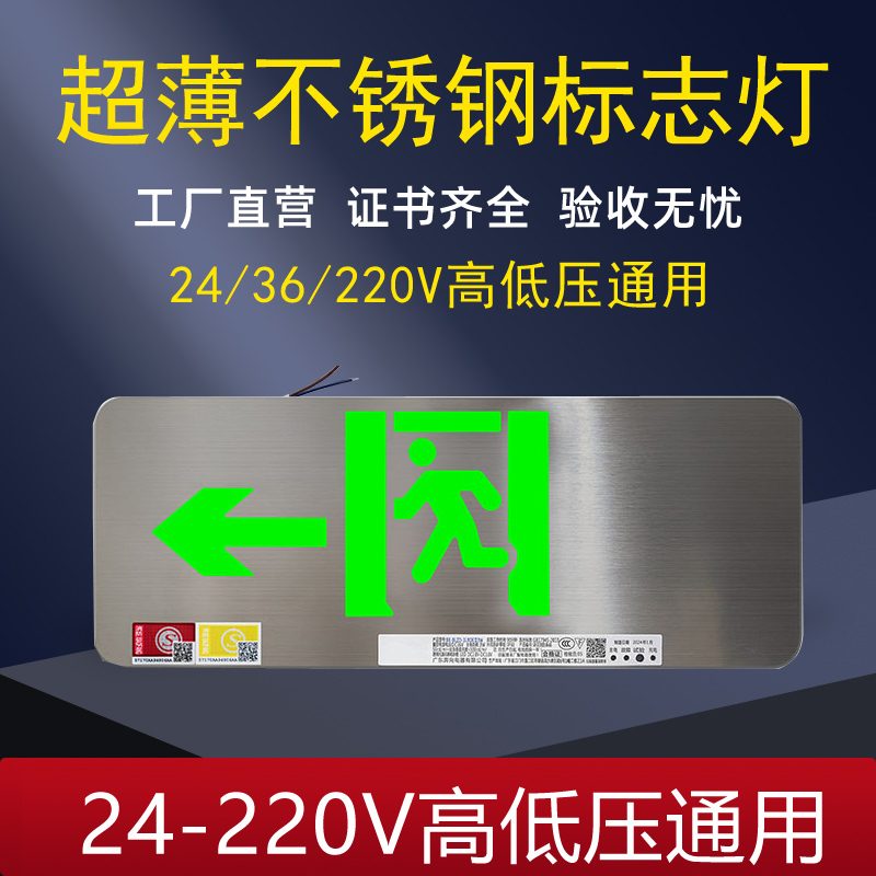 集中电源超薄不锈钢安全出口指示牌应急疏散标志灯高低压36v220V