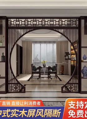 实木花格月洞门新中式客厅月亮门仿古隔断屏风圆形拱门博古架定制