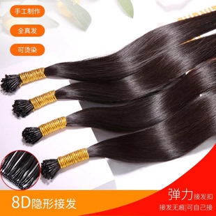 8d无痕假发接发可烫染真人发丝在家自己接隐形无痕接发羽毛全真发