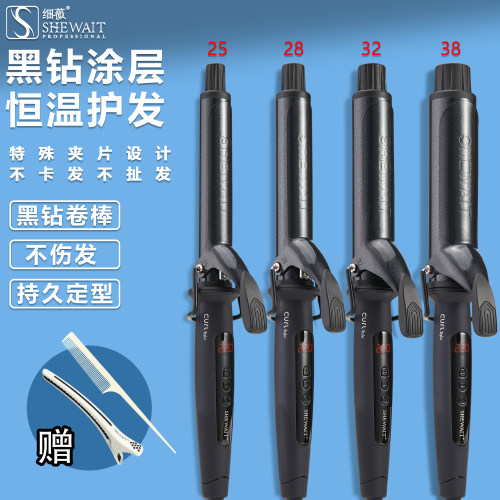 Shewait细薇黑钻涂层卷发棒发廊专用大波浪蛋卷头持久定型不伤发