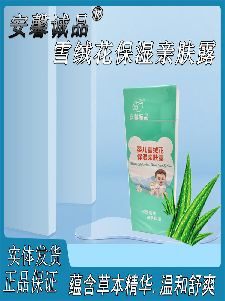 安馨诚品婴儿童补水保湿润肤乳新生儿宝宝滋润身体乳液 护肤面霜