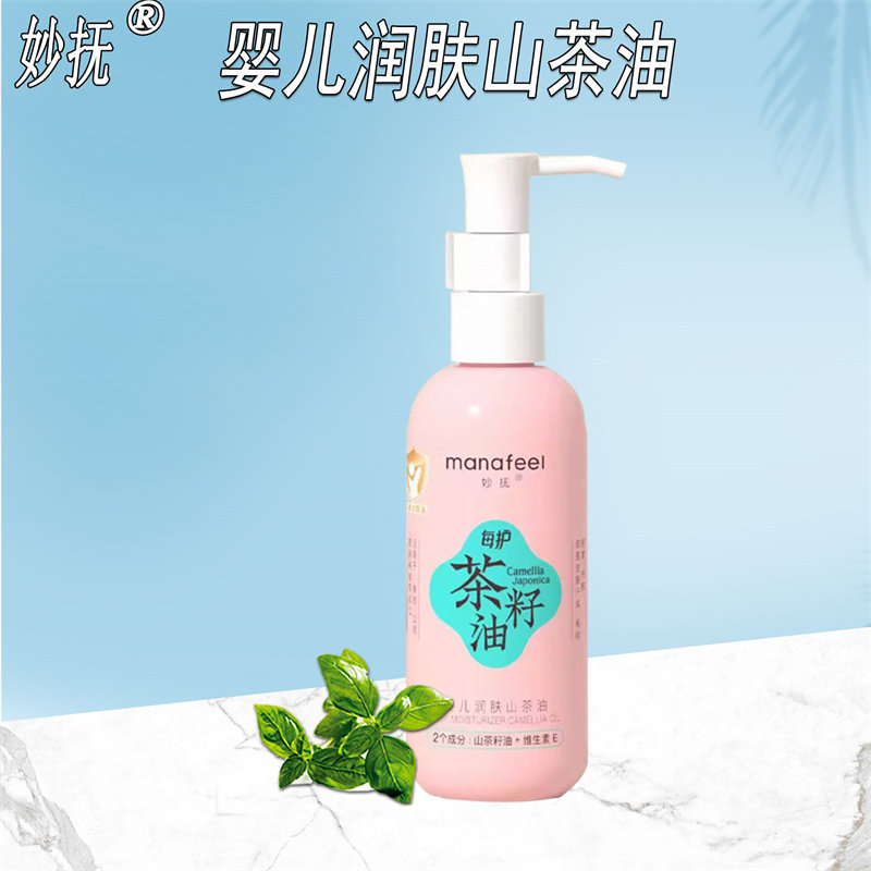 妙抚山茶油护肤按摩去头垢红屁屁