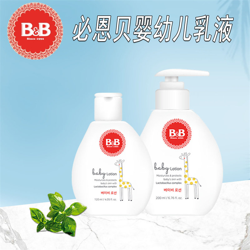 B&B保宁韩国进口必恩贝婴幼儿童乳液滋润面霜全身长效保湿身体乳
