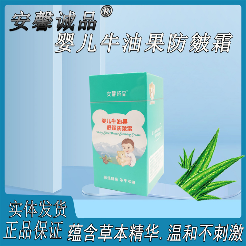 安馨诚品婴儿牛油果舒缓防皴霜