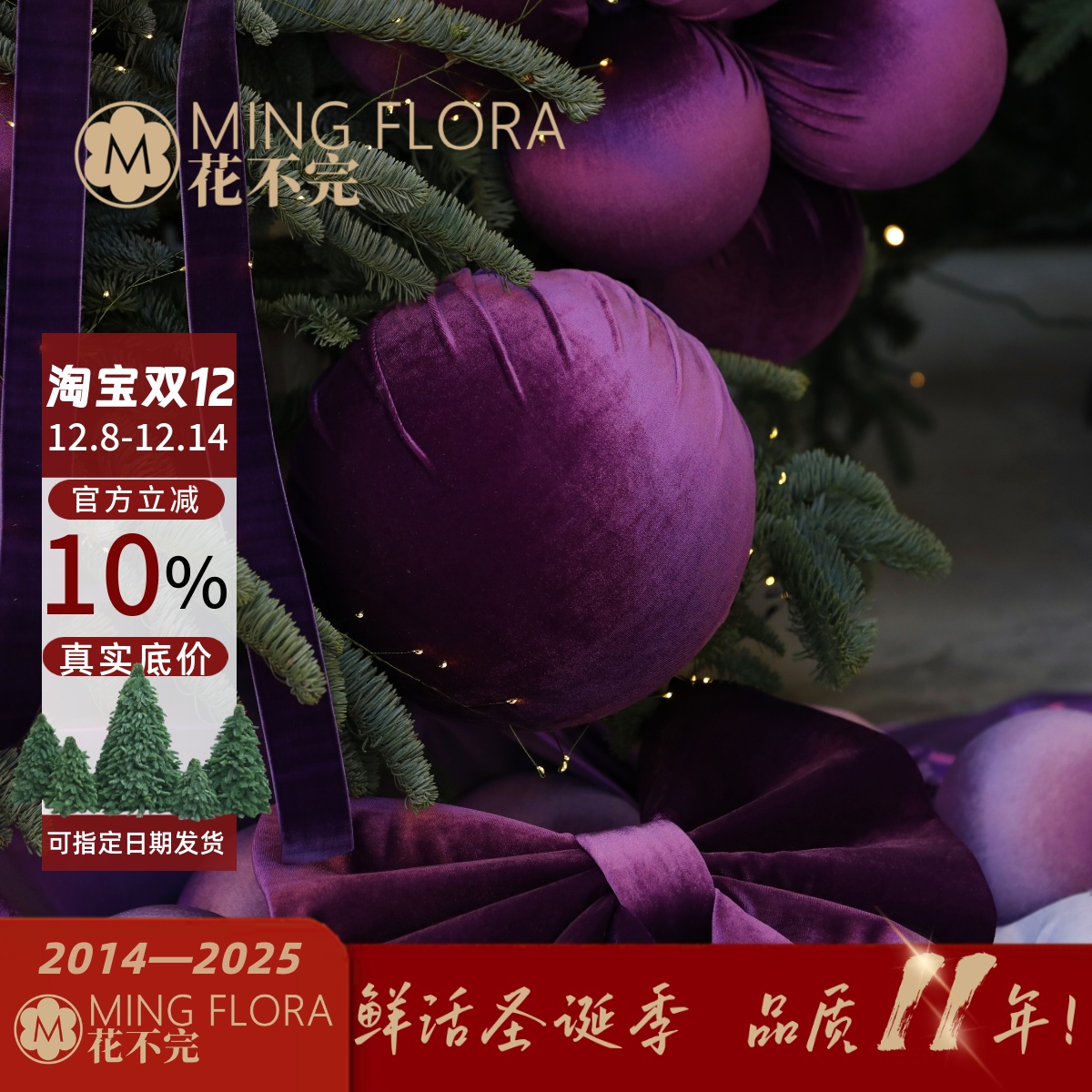 喜花同款仕紫淡紫芋泥色金丝天鹅绒布圣诞树大球大蝴蝶结美陈装饰