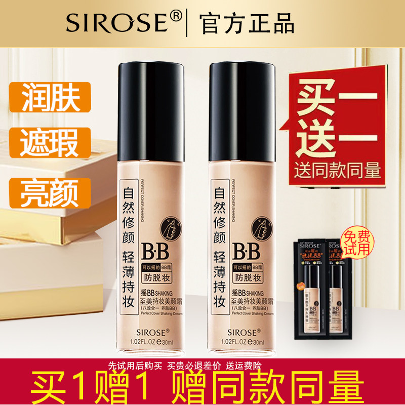 白皙至美持久美颜霜摇BB修颜遮瑕隔离美白保湿养肤化妆品正品
