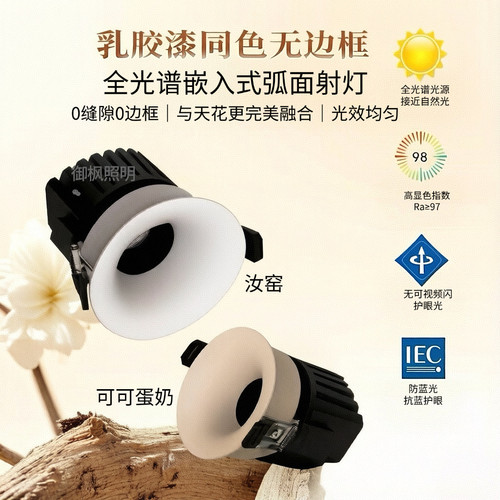无边框嵌入式防眩弧面射灯75开孔