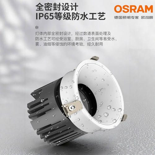 欧司朗光源IP65防水防雾内嵌射灯