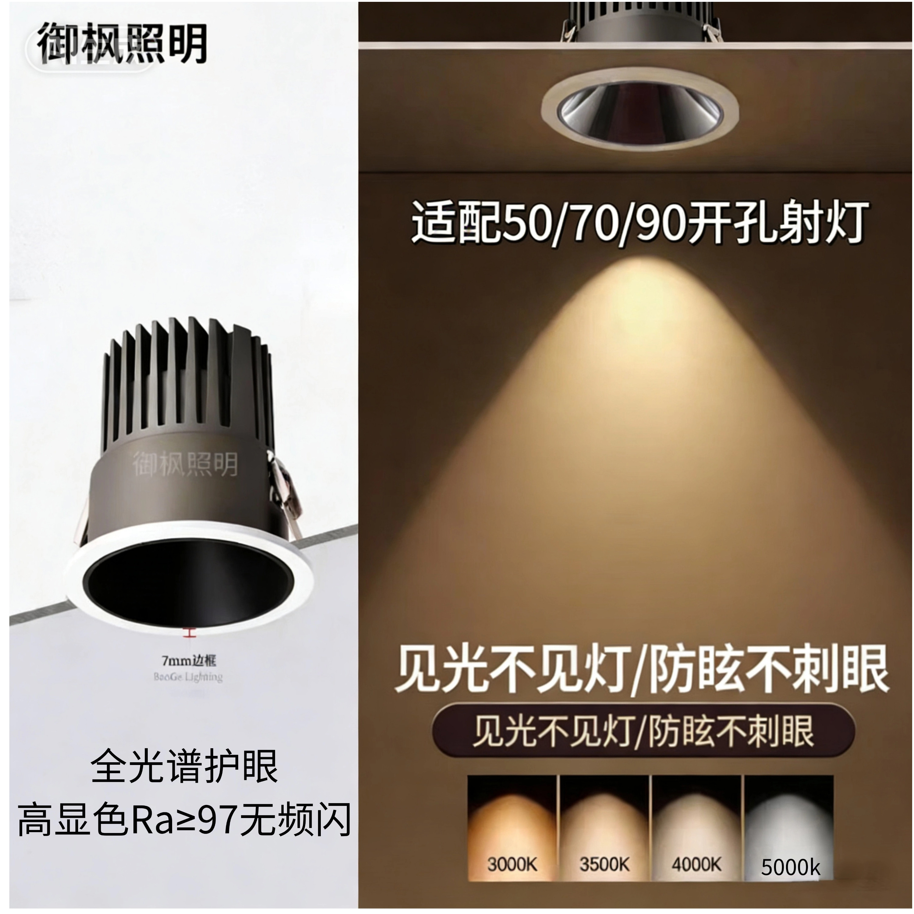 欧司朗光源嵌入式深杯防眩射灯窄边家用开孔45/65/85/50/70/90mm
