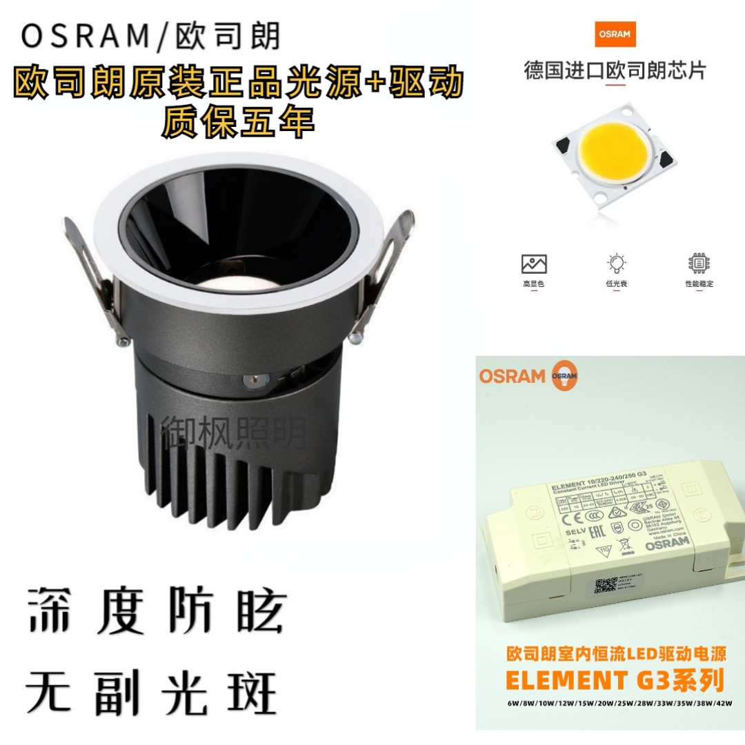 欧司朗配置防眩射灯嵌入式洗墙灯