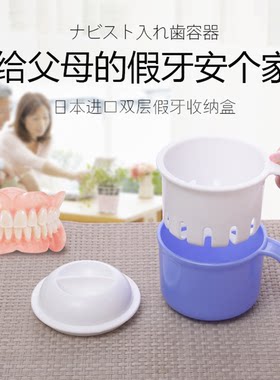 日本进口义齿储存便携双层收纳盒