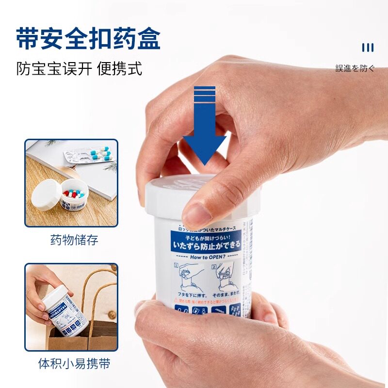 日本进口药盒便携式带安全扣大容量随身药品药丸迷你按压旋钮药瓶