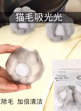 日本进口洗衣机清洁球吸毛神器