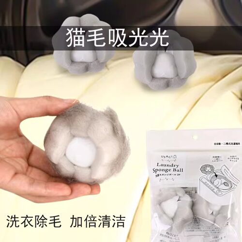 日本进口洗衣机清洁球吸毛神器