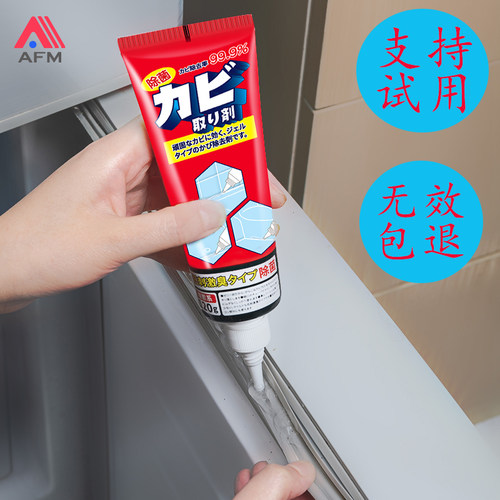 和匠除霉剂洗衣机冰箱除霉啫喱