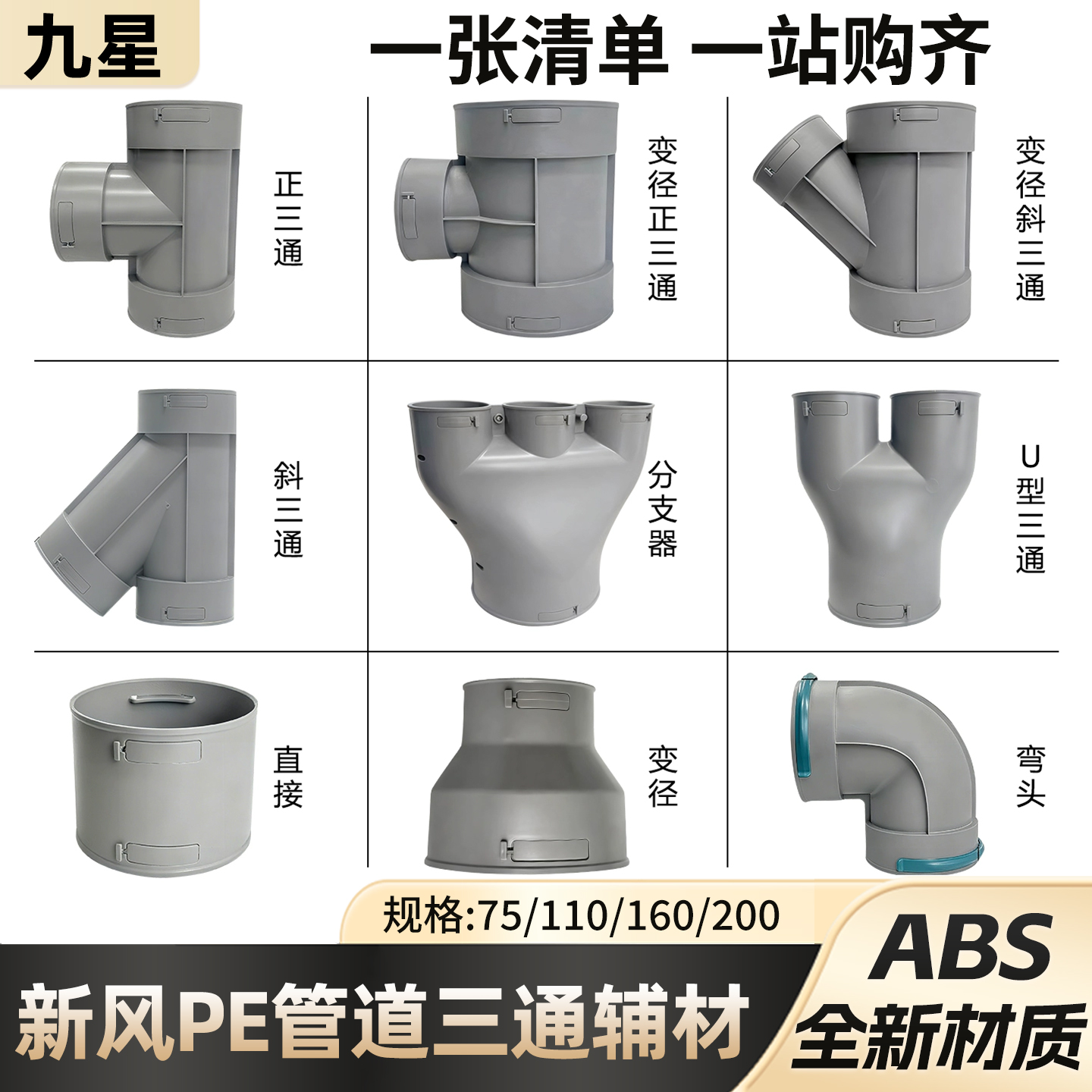 新风系统正斜异U型三通管道弯头直接新风PE管配件三通四通分支器