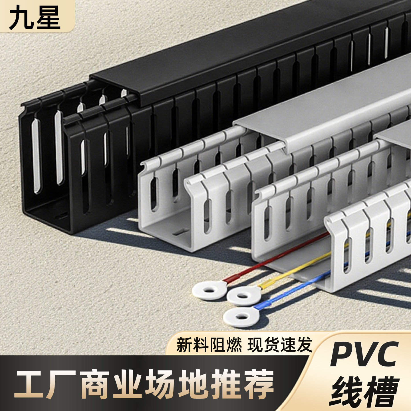 pvc线槽工业明装配线槽塑料阻燃行线槽配电柜电箱走线机柜理线槽