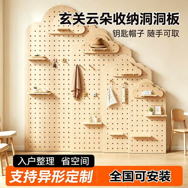 免漆多层实木云朵异形洞洞板定制玄关入户创意造型墙面收纳置物架图片