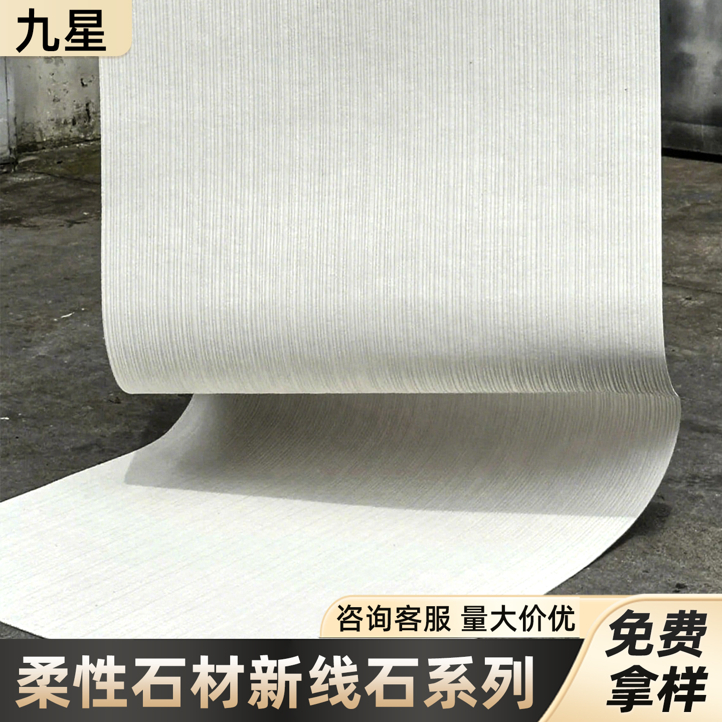 软质新线石柔性石材超薄布纹