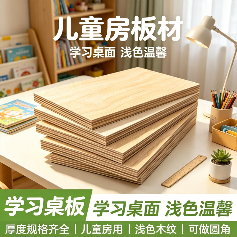 桦木海洋板多层实木板定制切割家用桌面柜子洞洞板置物架大板板材图片