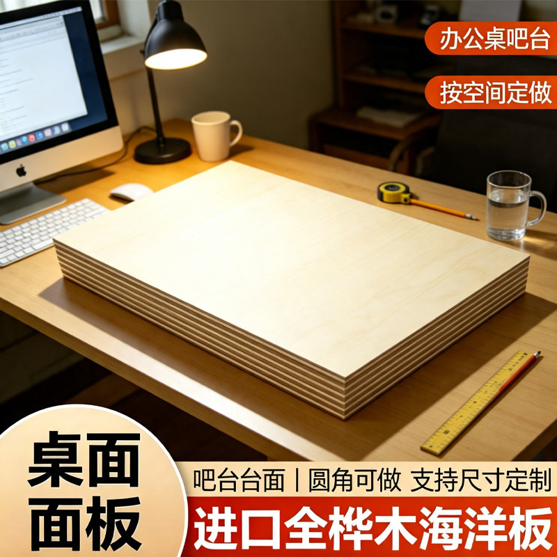 桦木免漆海洋板多层实木板定制切割桌面柜子洞洞板置物架大板板材图片