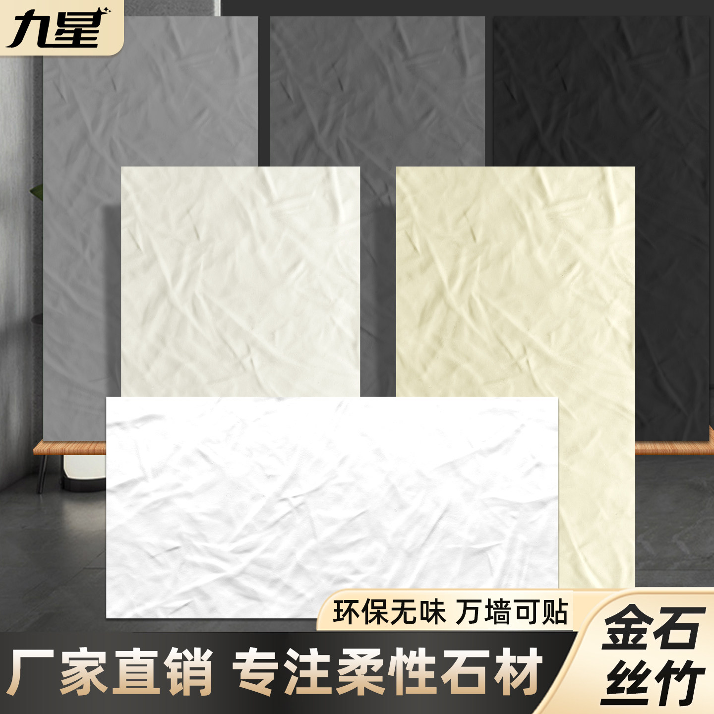 简约现代装饰金石丝竹小样专拍