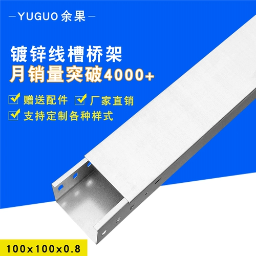 Фабрика прямой продажи оцинкованной проводной канавки мост, кабельная кабельная сеть моста рамки Слабый R -WTE Spray Plastic 100*100*0,8
