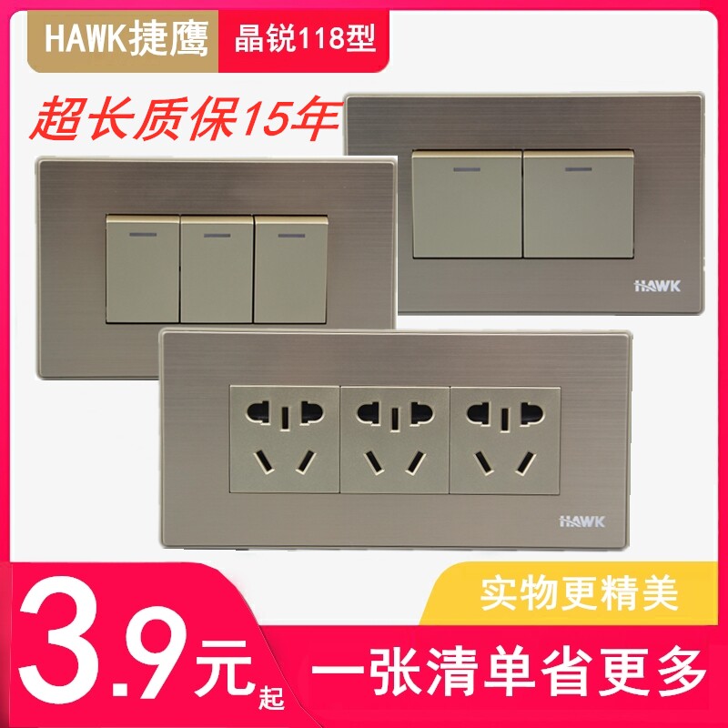 捷鹰晶锐拉丝金1186电源插座面板二三开双控套装五孔家用墙壁暗装